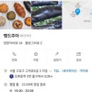 빵드주아