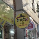 가마치통닭단계점