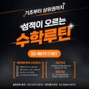 싸이매쓰학원