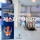 풀림과편안안마원 | 울산 안마의자 추천 제스파안마의자울산점 할인 체험 후기