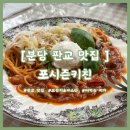 제이키친2015 | [분당 판교 맛집] 포시즌키친 _ 파스타와 브런치가 맛있는 레스토랑 (위치, 영업시간, 주차, 메뉴, 후기)