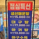 생생굴국밥. 대구탕 | 살아있는 해물천국 거제 옥포 해물탕 맛집 이네요