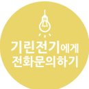 뉴월드 공장 신축공사 | 일산전기 전기공사 카페 매장 조명부터 공장 전등까지 기린전기 시공 후기