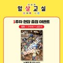 <극장판 암살교실 모두의 시간> 후기📸 | 암살교실, 1주차 특전, 쿠키, CGV
