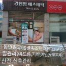 에이티에이치(A.T.H) 컨설팅 | 칠곡3지구 피부관리 강진영에스테틱 트로이필 관리후기