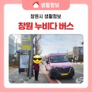 버스정류장 05-070 | 호출하면 찾아가는 대중 교통수단 수요응답형(DRT) 창원 누비다 버스