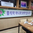 산아래 황칠음식 전문점 이미지