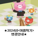 권피나의 전자첼로 1:1 특강 | [공지] [아트센터달] 제36기 &lt;여름학기&gt; 변경 안내