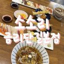4공단로10길-1 | [구미역 초밥 맛집 소소리 금리단길본점 가성비 좋은 스시 후기]