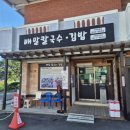배말칼국수김밥 거제학동점