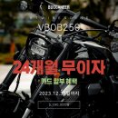 NR-36[충청대로]-하-225 | VBOB250 브이밥250 24개월 무이자 할부 안내 쇼핑엔로카