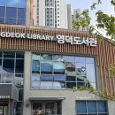 영덕도서관 | 기흥 영덕동 영덕도서관 후기｜신축이라 깔끔하고 아이랑 가기 좋은 조용한 도서관📚