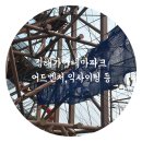 세라믹 페인팅(야간) | 김해 아이와 가볼만한 곳-김해가야테마파크(어드벤처, 익사이팅, 페인터즈가야왕국, 전사체험)