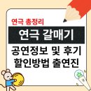 제이원메드 | 25년 2,3월 연극 갈매기 기본정보ㅣ출연진ㅣ티켓팅 할인예매(리뷰, 후기, 관람평, 캐스팅일정, 포토)