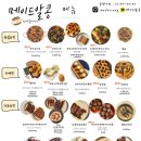메이드알콩