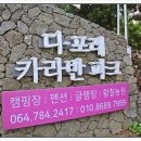 디포레카라반파크