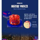 파리바게트하양점 | 논란의 파리바게트 베리밤 크리스마스 연말 케이크 실물후기 맛은 좋아