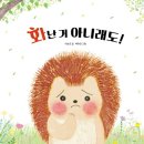 길벗하우스 | <싫다는 건 뭘까?> 서평 후기