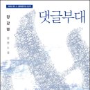 댓글부대 이미지