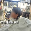 미앤미 | 전남 순천 미앤미헤어 후기 :) 가발도 스타일링으로 새로 태어나는 순천미용실 추천!