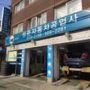 성준자동차공업사 이미지