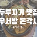 우서방 돈각시 이미지