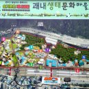 괘내마을 쌈지공원 이미지