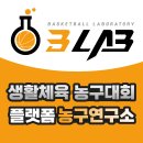 [농구연구소] 2023년 11월 농구연구소 일정 안내 이미지