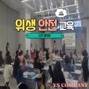 광주시 어린이집 위생 교육, 위생 골든벨!