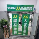 제이제이골프 이미지