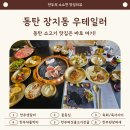 우테일러 | 동탄 우테일러 장지동 소고기맛집 한우A세트 내돈내산 후기
