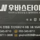우바스타이어