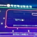 해심원 이미지