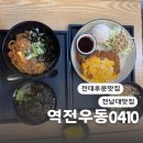 전대후문 맛집 가성비 있는 한끼식사 역전우동0410
