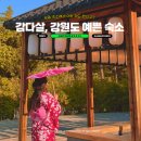 화악지암길 | 숙소에서 이런 것도 한다고? 감다살 강원도 예쁜 숙소 추천
