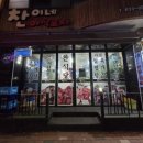 찬이네야식포차 이미지