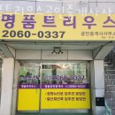 아양명품부동산 공인중개사사무소 | 개봉동공인중개사 명품트리우스공인중개사사무소 위치 부동산
