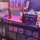 다산 야시장 (진건데시앙) 다녀온 후기