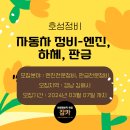 호성자동차 정비 이미지