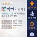 박병도내과의원 이미지