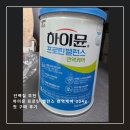 304 | 단백질 추천 하이뮨 프로틴 밸런스 면역케어 304g 첫 구매 후기