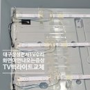 대구삼성TV수리 - UN50F5030AF 삼성 텔레비전 SAMSUNG LED TV화면이 나오지 않는 증상으로 백라이트 교체 수리! 이미지