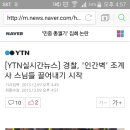 [YTN실시간뉴스] 경찰, '인간벽' 조계사 스님들 끌어내기 시작 이미지