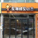 도깨비도넛츠