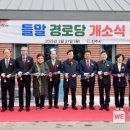 들말경로당 이미지