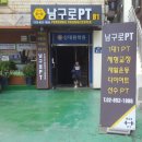 남구로PT 네이버블로그