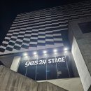 [연극] 고도를 기다리며를 기다리며 - 이순재, 카이, 박수연, 커튼콜 영상 포함
