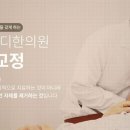 명심한의원 이미지