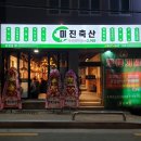 미진 네이버블로그