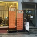 송고집 | 광주 전대후문 짬뽕 맛집 송고집 전대후문점 방문 후기